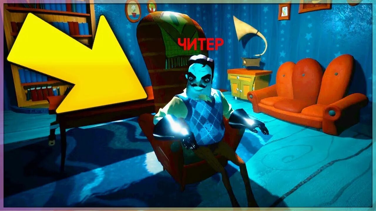 Привет сосед флоки. Секрет соседа игра. Секрет Neighbor привет сосед. Hello Neighbor игра. Привет сосед Мясник.