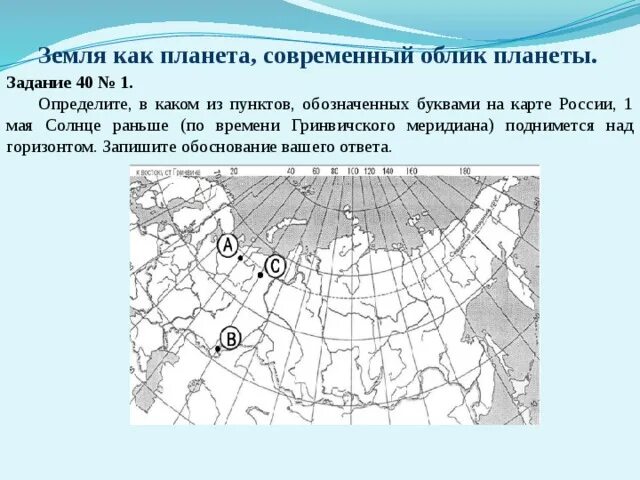 ЕГЭ география задания. ЕГЭ по географии задание 30 решения. Задание ЕГЭ как солнце поднимается над горизонтом. Части горизонта России на карте.