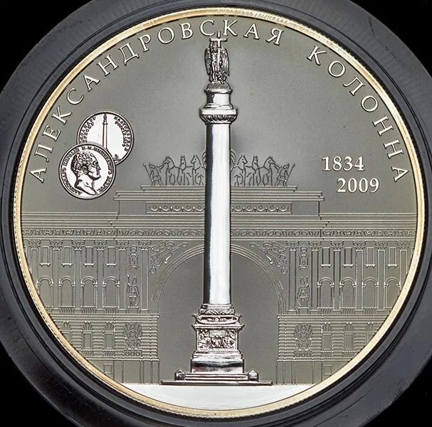 Колонна сувенир. 25 колонна. Pylon audio jasper 25 mk2. Монета 1 рубль александровская колонна. Рубль александровская колонна.