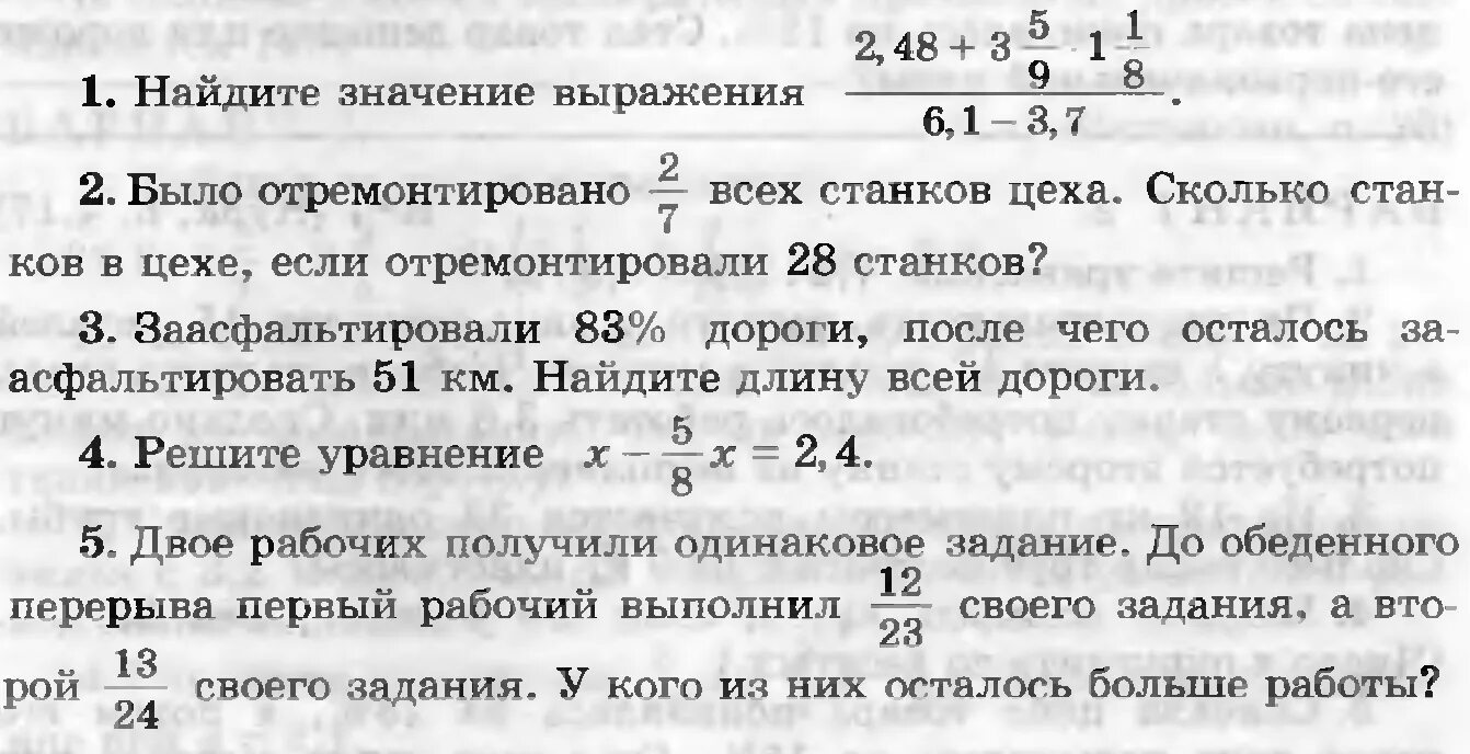 Было отремонтировано 29 процентов всех станков. Было отремонтировано 29 процентов всех станков