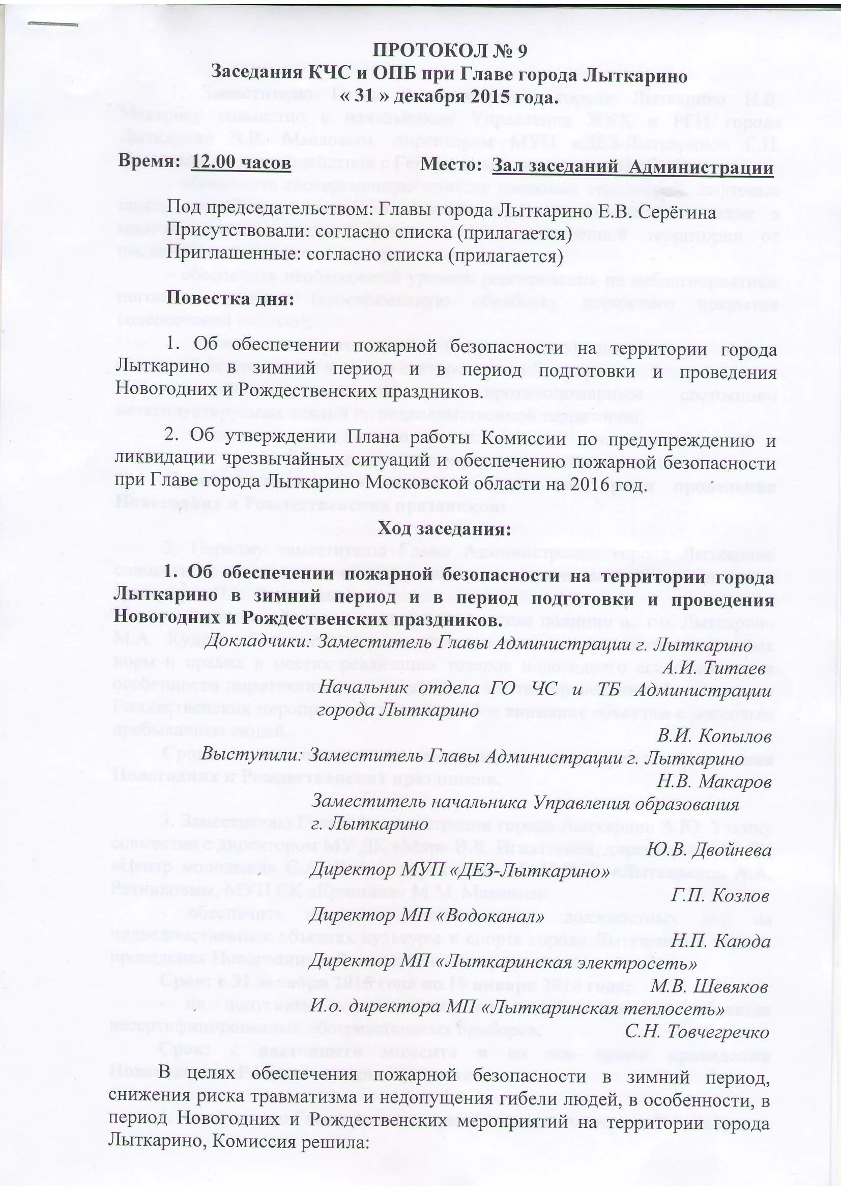 Протокол заседания комиссии ЧС И ПБ образец. Протоколы комиссии по КЧС И ОПБ. Протокол заседания комиссии по ЧС бланк. Протокол заседания комиссии КЧС образец. Протоколы заседания комиссии по пожарной безопасности