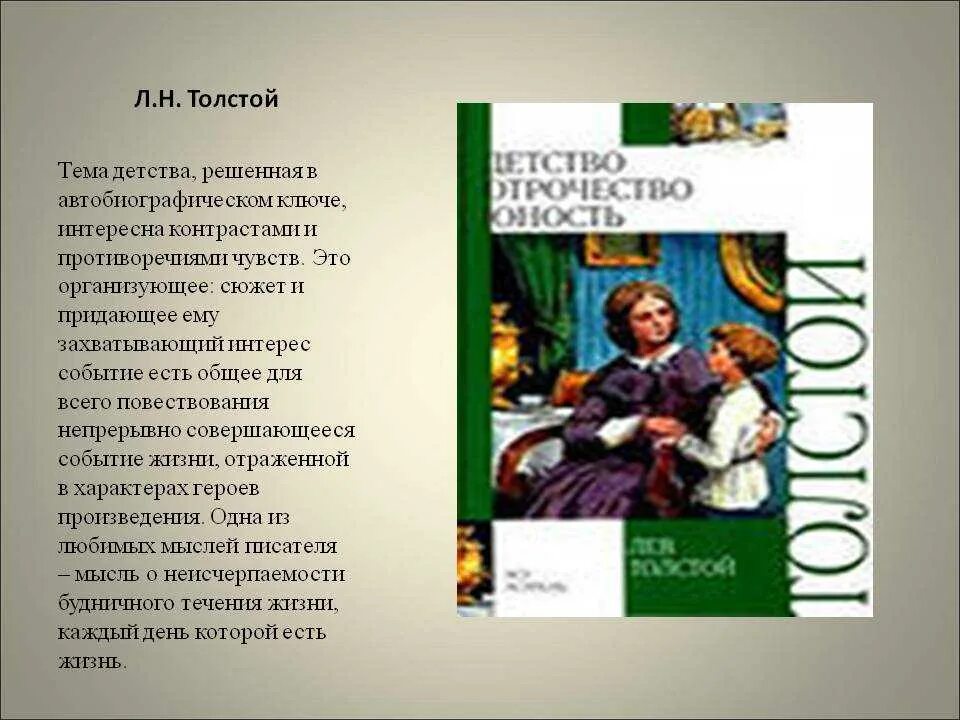 Рассказ детство толстой содержание