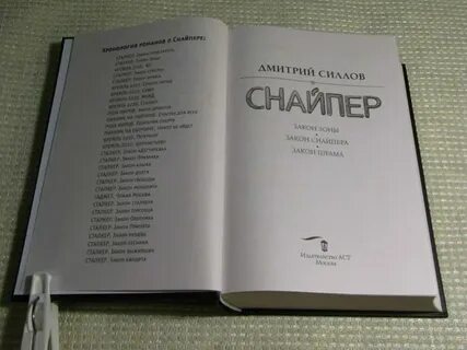 Снайпер порядок книг