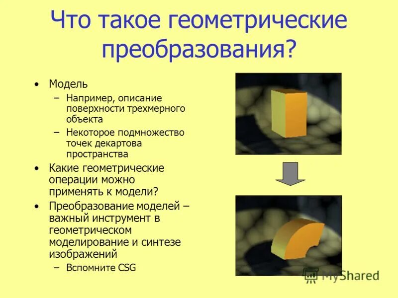 Контрольная работа 5 геометрические преобразования