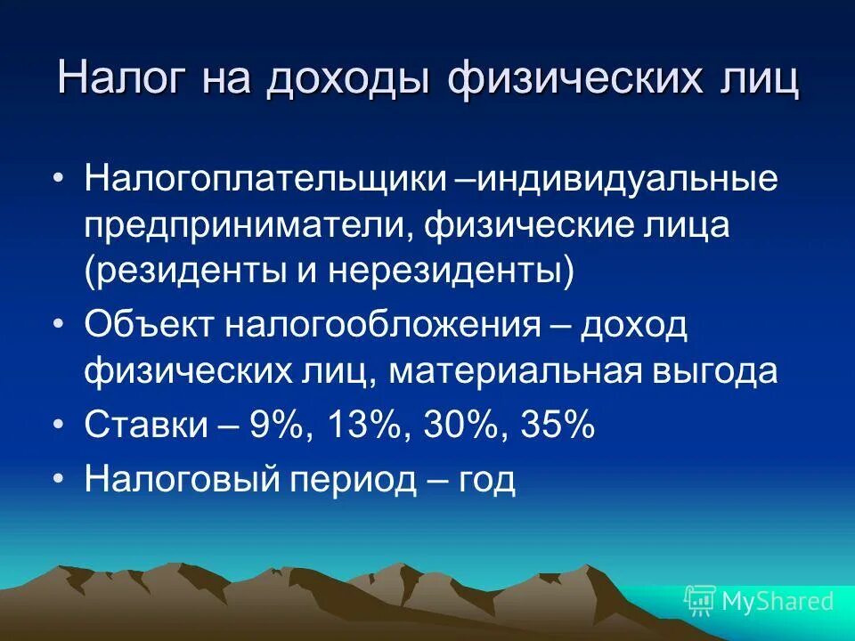 налог на доходы физических лиц порядок исчисления налога. порядок исчисления и уплаты налогов. налоговый кодекс глава 23. что за налог на доходы физических лиц. налог на доходы физических лиц.