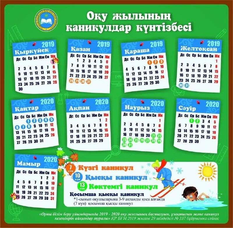 Календарь казакша. Школьные каникулы 2022-2023. Календарь по казахски. 2022-2023 сабақ календарь. Зимние школьные каникулы 2022-2023.