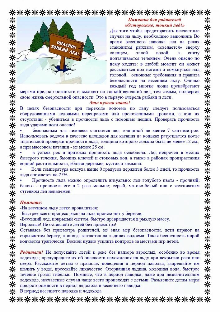 Осторожно лед папка передвижка. Осторожно лед папка передвижка. Осторожно лед папка передвижка. Осторожно тонкий лед для детского сада. Осторожно лед папка передвижка.