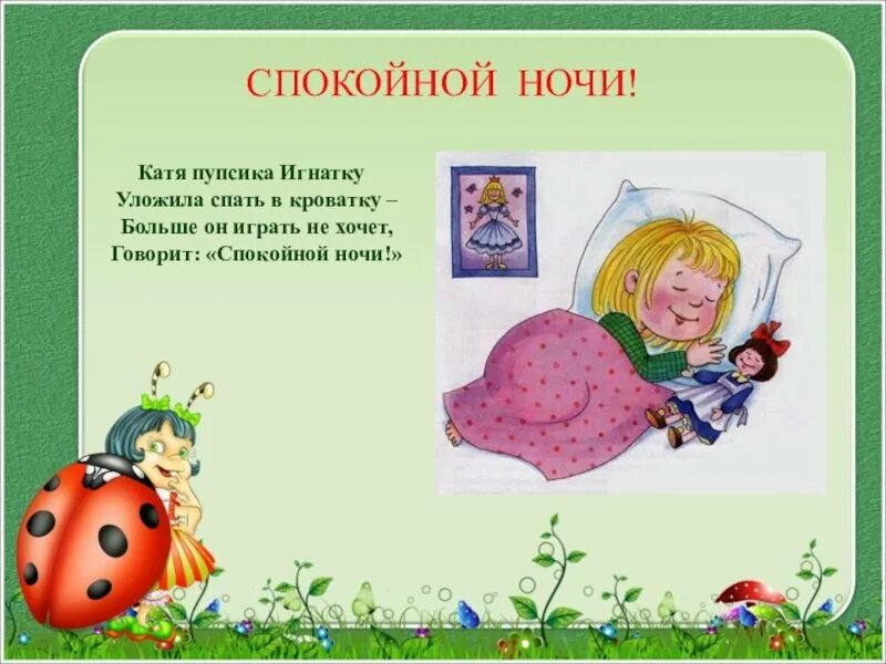Медвежонок в кроватке. Медвежонок в кровати. Стихотворение про куколку. Стих про кровать для детей. Картинки игрушки для детей в детском саду.