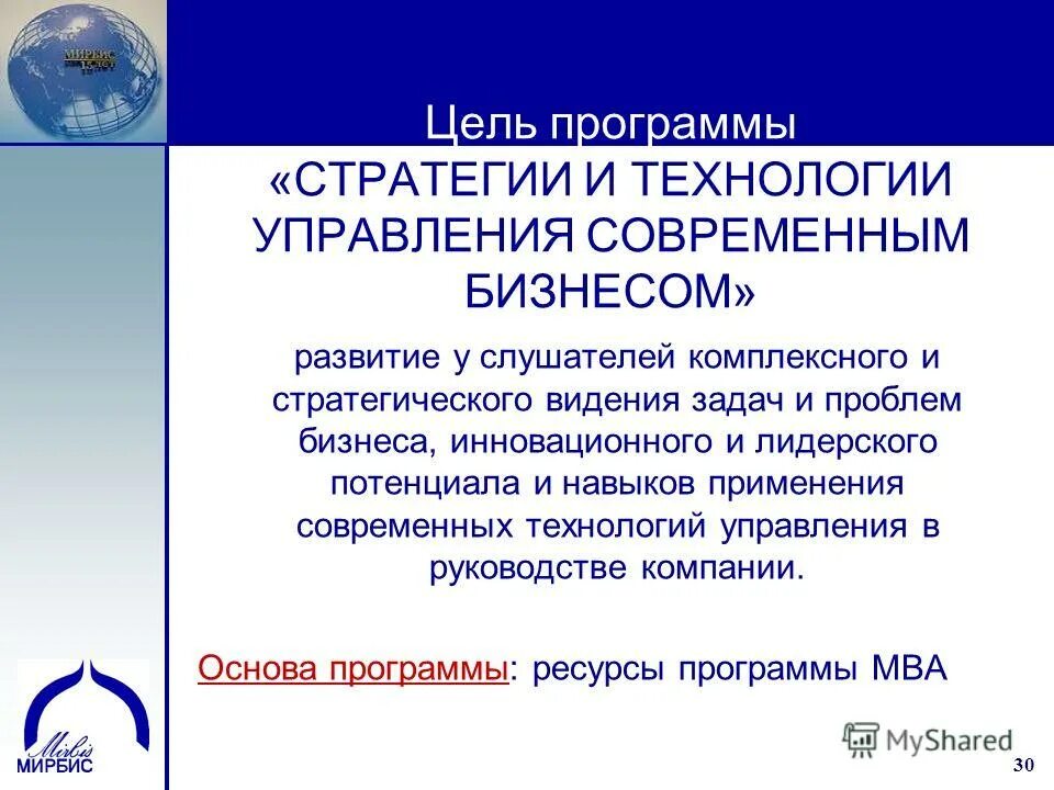 Программная стратегия. Программная стратегия