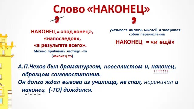 Наконец это вводное слово. Наконец значение вводного слова. Наконец вводное слово. Когда наконец вводное слово. Слово наконец.