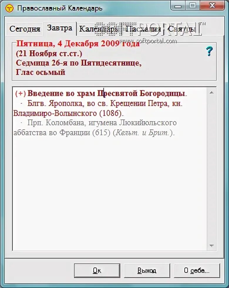 Православный Календарь - скачать бесплатно Православный Календарь 2.0.278