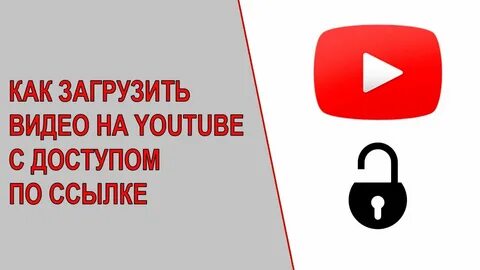 Доступом ютуб
