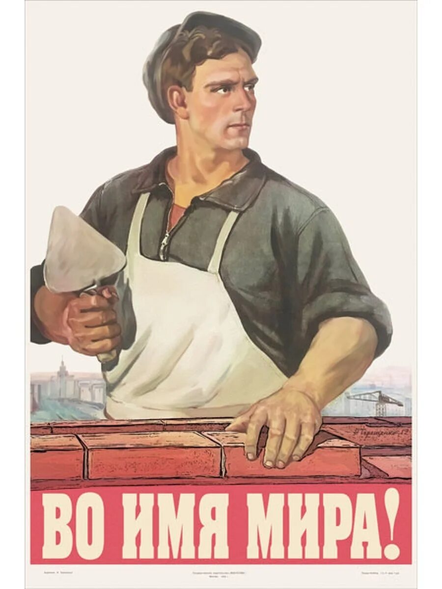 Плакаты ссср строительство. Стройка плакат. Советский плакат рабочий. Лозунги Строителей. Строитель плакат.