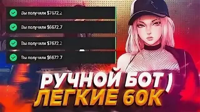 Бот маджестик