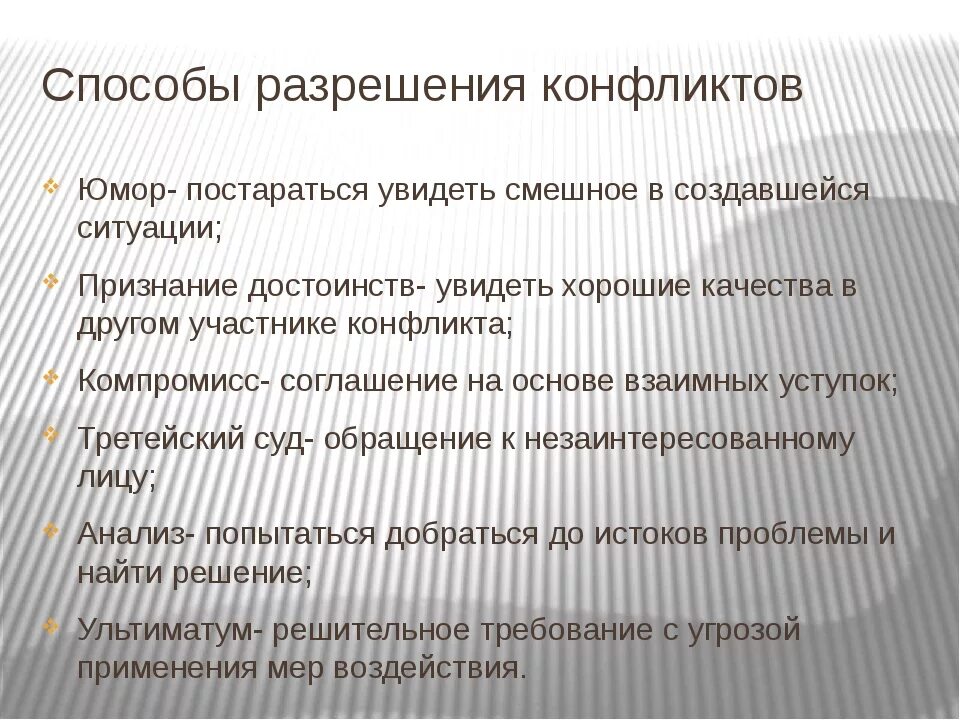 Способы разрешения конфликтов. Пути разрешения конфликтов. Способы разрешения детских конфликтов. Основные методы решения конфликтов. Перечислены основные способы разрешения конфликта