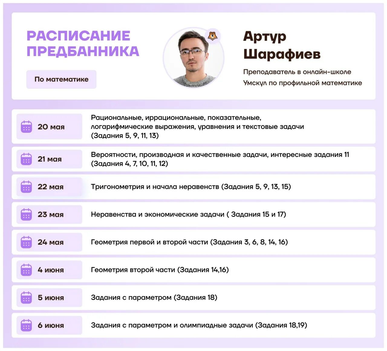 Что такое предбанник в огэ. Предбанник умскул. умскул профильная математика преподаватели. предбанник умскул расписание.