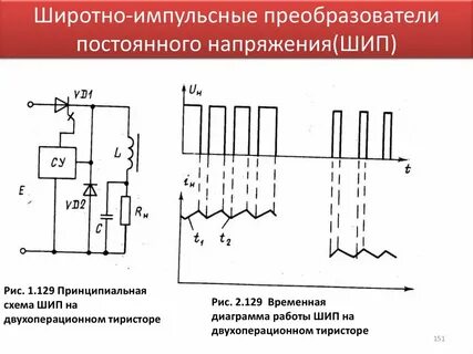 Постоянное напряжение схема
