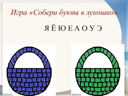 Собираются буквы