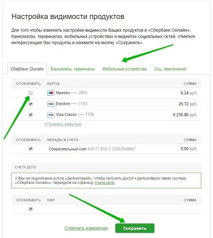 Не отображается кредитная карта в приложении