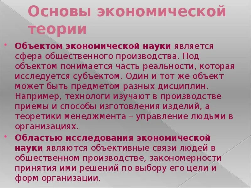 Предметом экономики как науки является. Объектами экономической науки являются сферы. что является предметом экономической науки. что является объектом экономической науки. предметом экономической теории является научно.