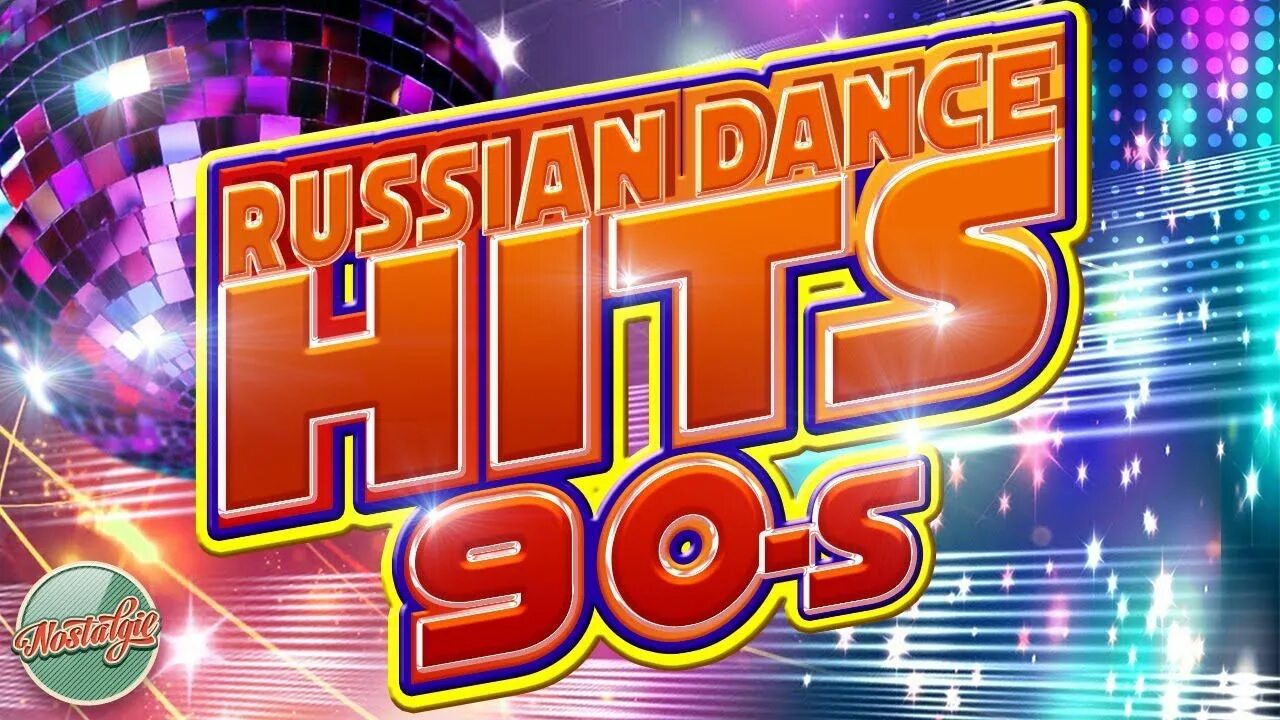 Dance hits of the 90s. 100% hits сборник 90-х. Евродэнс 90. Сборник russians dance 90 х. Eurodance 90.