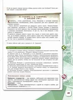 Думаем сравниваем размышляем 8 класс история