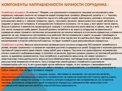 Компоненты направленности