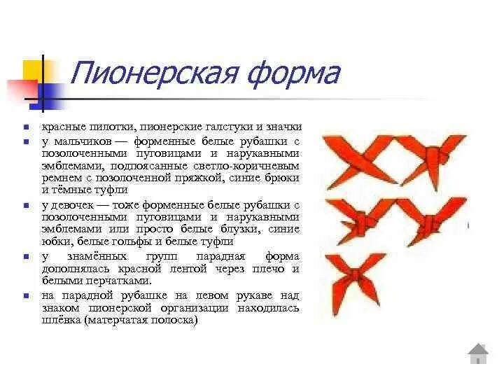 Как правильно завязывать пионерский галстук. Как правильно завязывать пионерский галстук