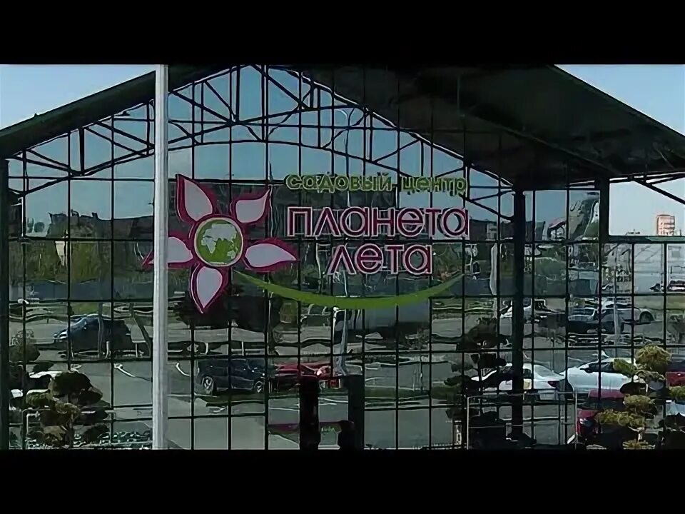 Работа ставрополь планета лета. Названия садовых центров. Планета лета ставрополь. Планета лета новая адыгея. Планета лета новая адыгея.