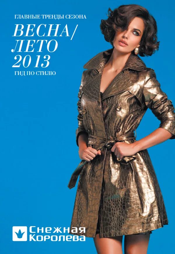 снежная королева краснодар одежда. снежная королева краснодар одежда. снежная королева магазин краснодар. снежная королева одежда. магазин снежная королева мурманск.