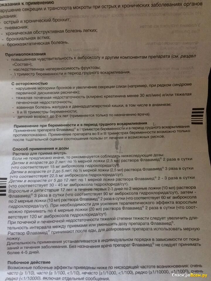 Амброксол сироп 7.5 мг/мл. Амброксол 7.5 мг сироп. Флавамед таблетки инструкция. Флавамед таблетки от кашля инструкция. Как пить амброксол взрослому