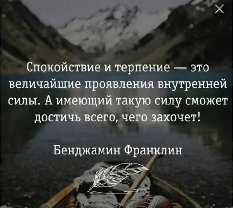 Проявить случаться. Спокойствие и терпение цитаты. Терпение цитаты. Высказывания про терпение. Афоризмы про терпение.