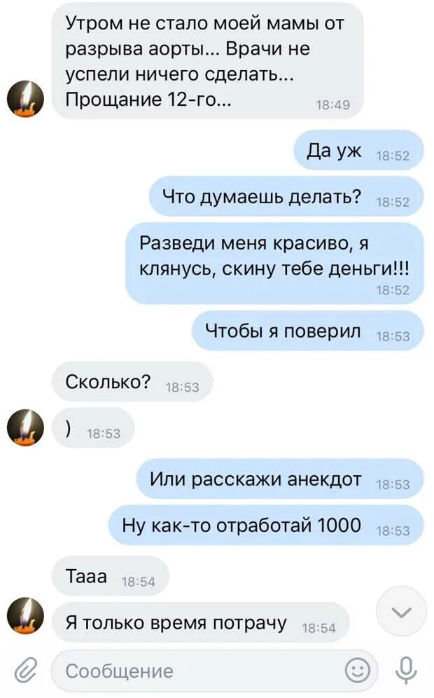 Скрины переписок с мошенниками. Разговор с мошенником. Разговоры с мошенниками. Смешные диалоги с мошенниками. Разговор с мошенником.