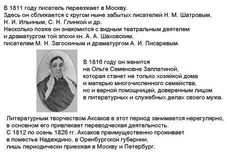 Биография аксакова 4 класс