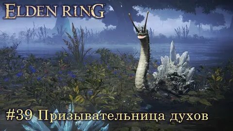 Элден души