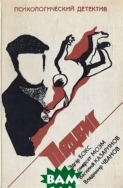 психологическая проза книга. книга про психолога детектив. детективы книги. дарья донцова стриптиз жар птицы. психологический детектив.