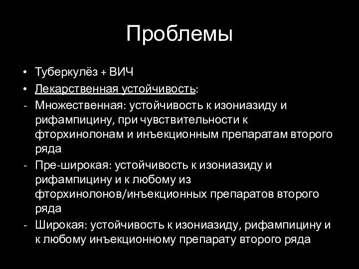 Устойчивость к изониазиду и рифампицину. Лекарственная устойчивость туберкулеза. лекарственная устойчивость при туберкулезе. лекарственная устойчивость к изониазиду и рифампицину..