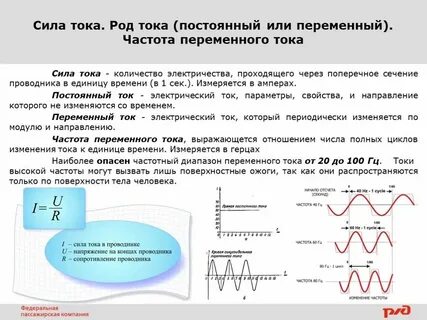 Частота постоянного тока равна