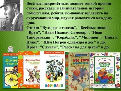 Д хармс вы знаете 2 класс