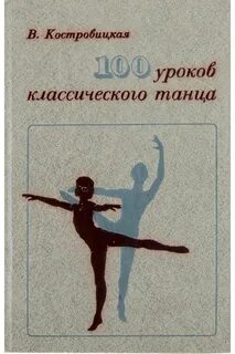 Школьная классика движение первых положение