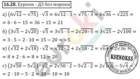 Преобразование выражений содержащих квадратные корни 2 вариант