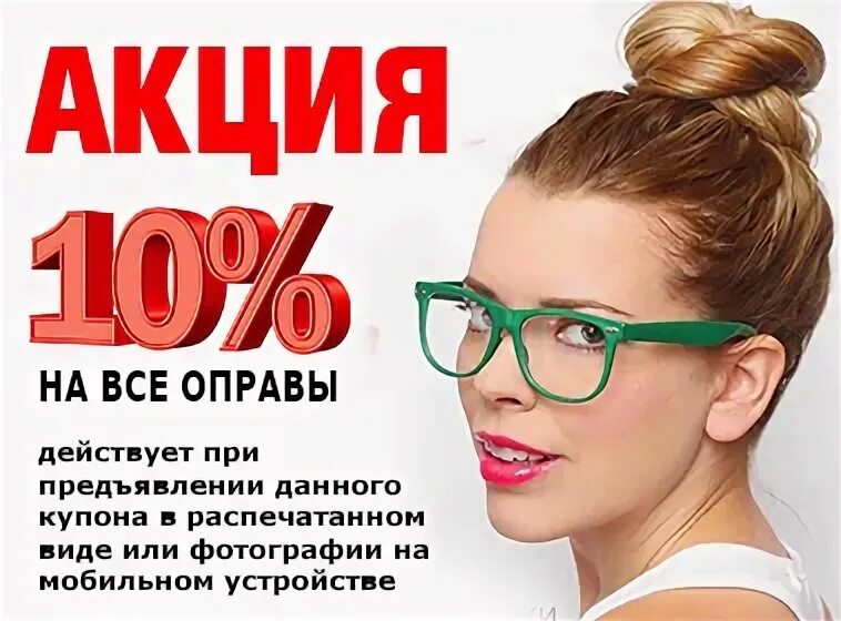глазные клиники акции. глазные клиники акции. баннер офтальмология. реклама глазной клиники. ирис глазная клиника таганрог на дзержинского.