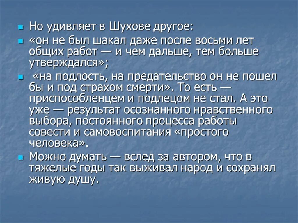 Солженицын один день ивана денисовича презентация 11