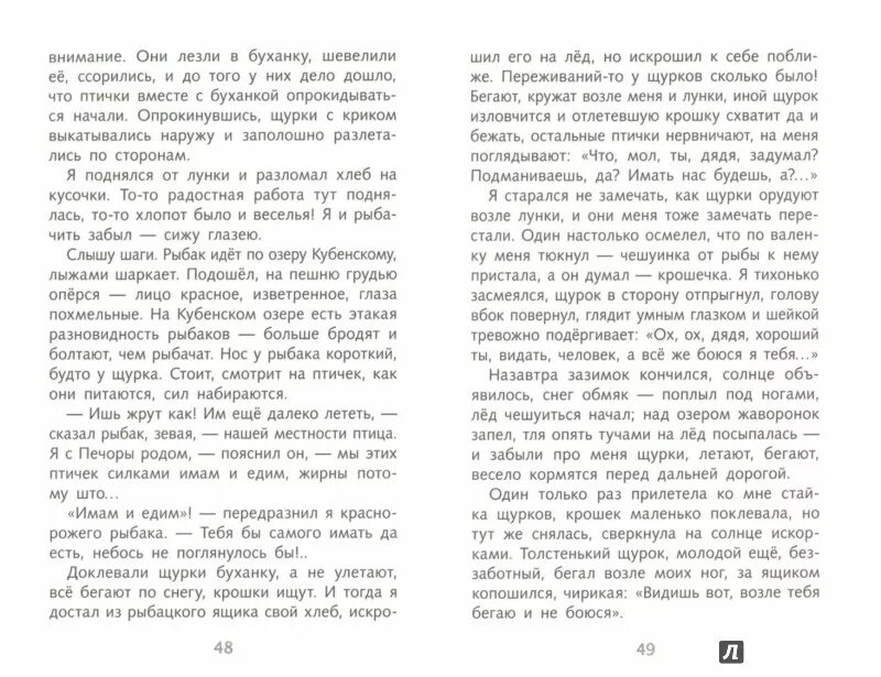 Краткий пересказ васюткино озеро кратко 5 класс. Васюткино озеро читать. Астафьев Васюткино озеро краткое содержание. Васюткино озеро краткое содержание. Краткий пересказ Васюткино озеро.