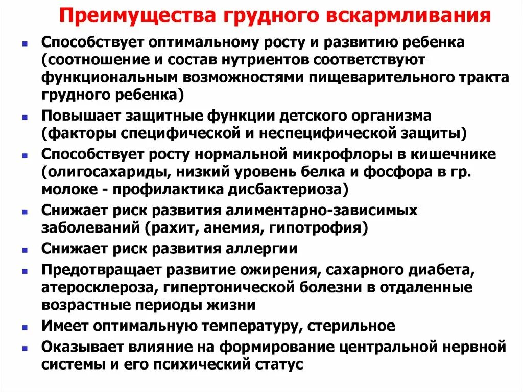 Перечислить основные преимущества грудного молока. Преимущества грудного вскармливания. Преимущества кормления грудью. 2.Преимущества грудного вскармливания..