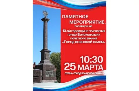 Присвоении почетного звания город воинской славы