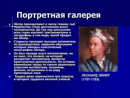 Биография эйлера