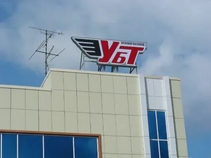 Убт уралвагонзавод