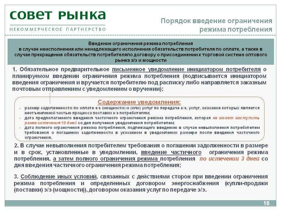 Какие области вводят ограничения. Акт потребления электроэнергии. Расчет бездоговорного потребления пример. Полное ограничение режима потребления электрической энергии. Бездоговорное и безучетное потребление электроэнергии.