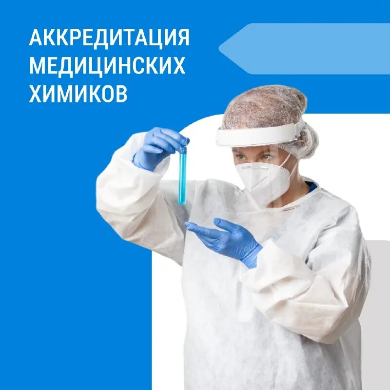 профессия химик эксперт. медицинские исследования. контроль качества в лаборатории. химик эксперт медицинской организации. судебно-медицинский эксперт химик.